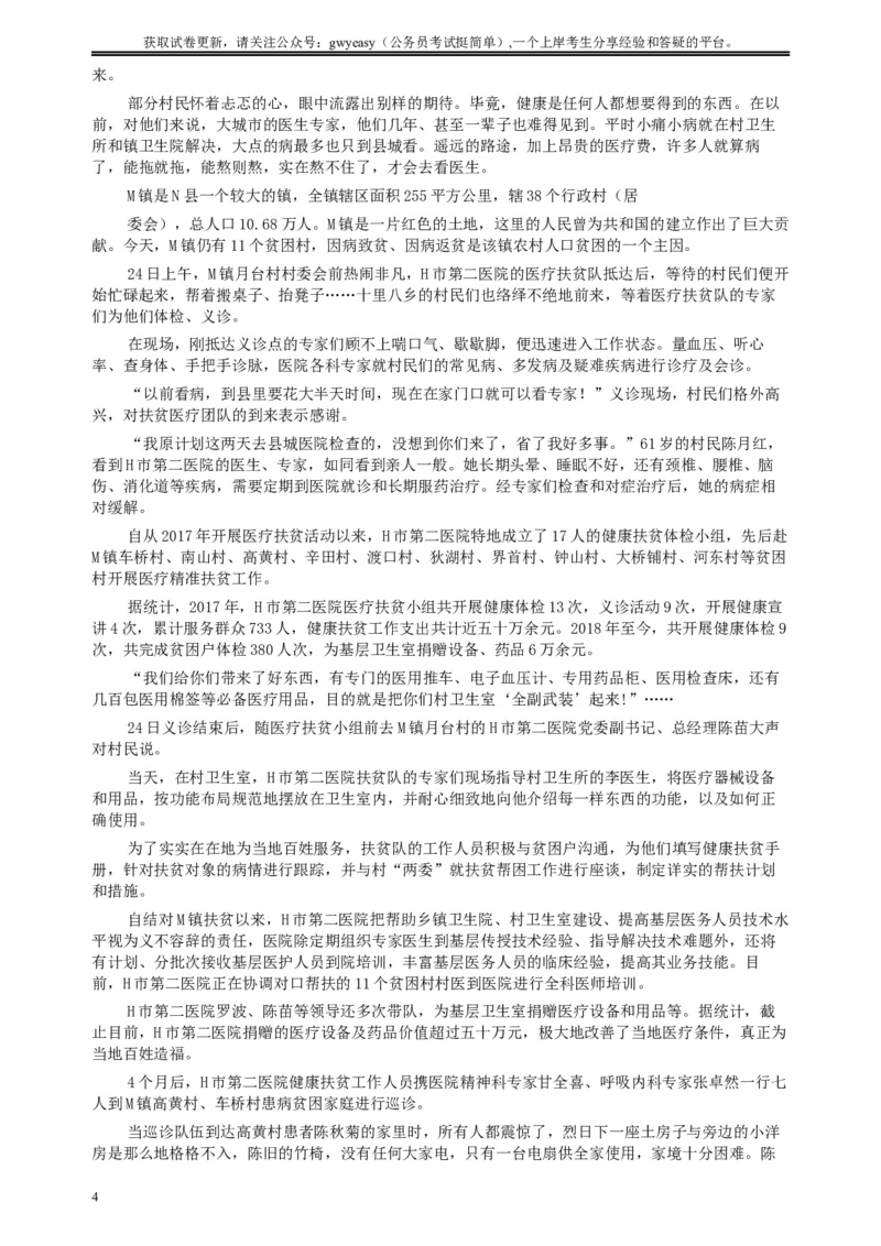 2019年青海省公务员考试《申论》真题（法检系统卷）及参考答案_34省+国考真题_此文件夹为word版,不推荐使用_此word版为,不推荐使用_此word版为,不推荐使用