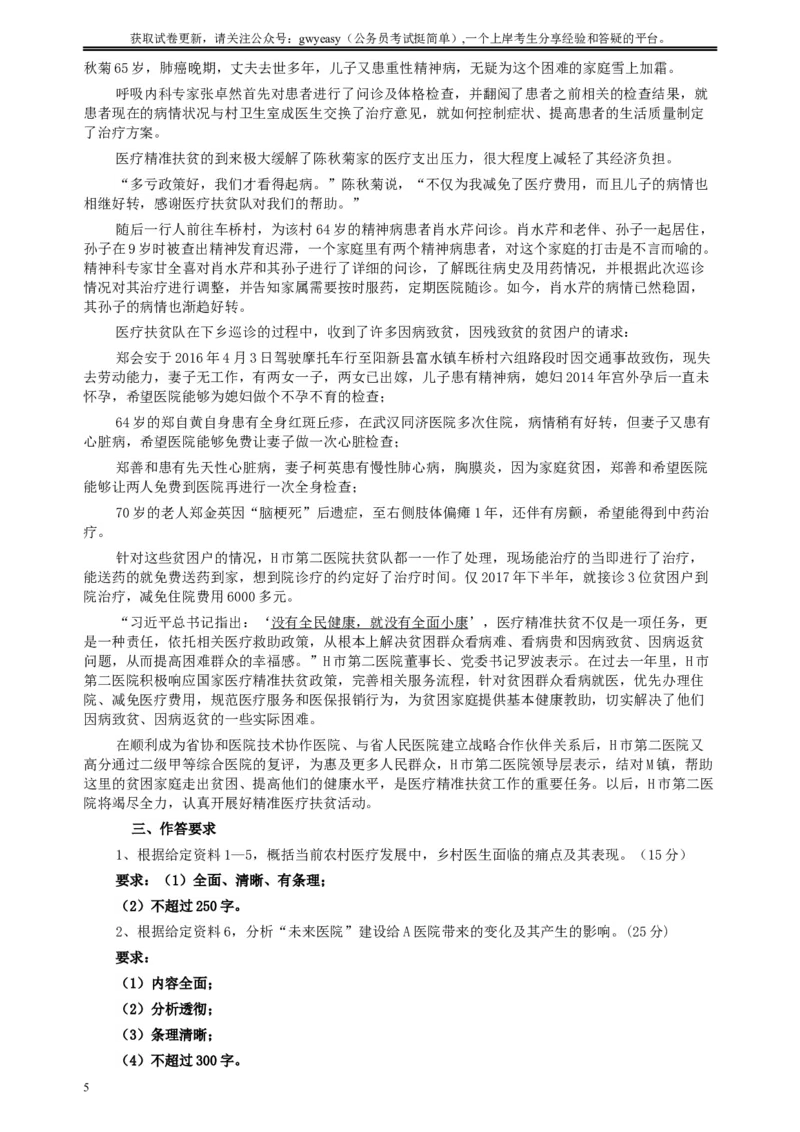 2019年青海省公务员考试《申论》真题（法检系统卷）及参考答案_34省+国考真题_此文件夹为word版,不推荐使用_此word版为,不推荐使用_此word版为,不推荐使用