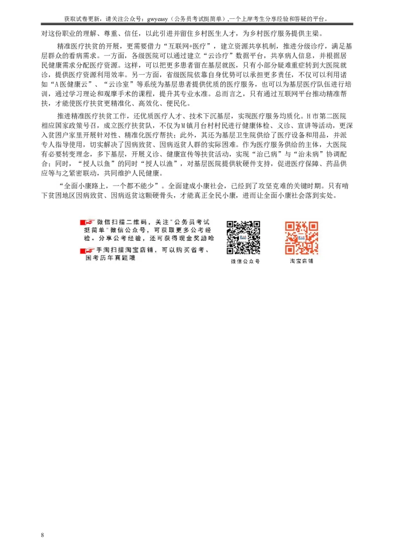 2019年青海省公务员考试《申论》真题（法检系统卷）及参考答案_34省+国考真题_此文件夹为word版,不推荐使用_此word版为,不推荐使用_此word版为,不推荐使用