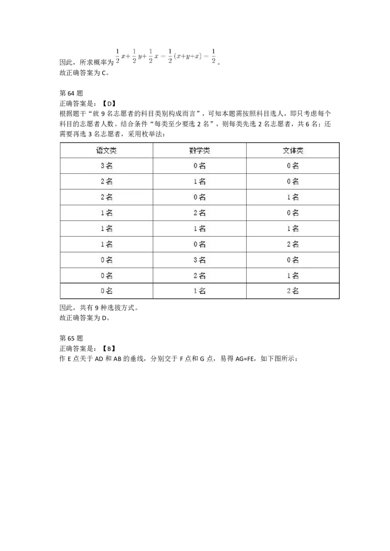 2023年福建省公务员录用考试《行测》答案解析_34省+国考真题_34省考+国考pdf版推荐用这个版本_34省行测+申论真题pdf推荐用这个版本_福建公务员考试真题pdf版_答案及解析