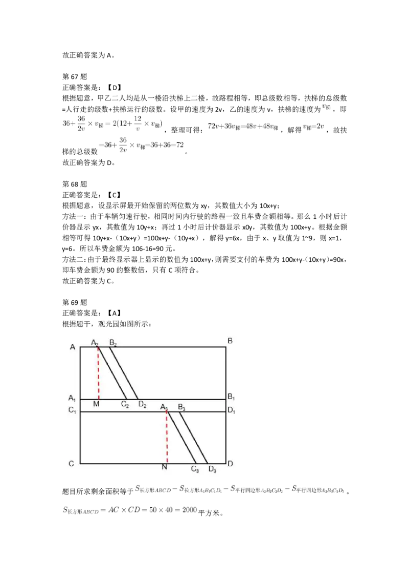 2023年福建省公务员录用考试《行测》答案解析_34省+国考真题_34省考+国考pdf版推荐用这个版本_34省行测+申论真题pdf推荐用这个版本_福建公务员考试真题pdf版_答案及解析