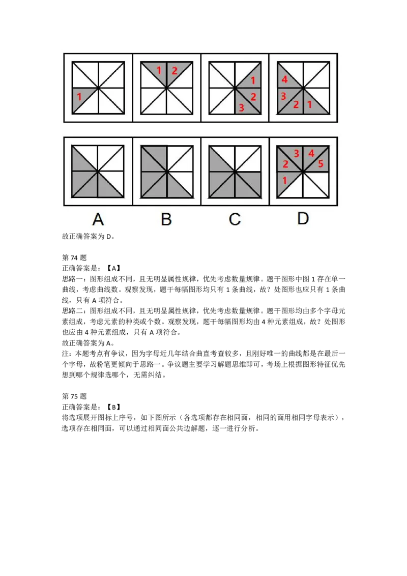 2023年福建省公务员录用考试《行测》答案解析_34省+国考真题_34省考+国考pdf版推荐用这个版本_34省行测+申论真题pdf推荐用这个版本_福建公务员考试真题pdf版_答案及解析