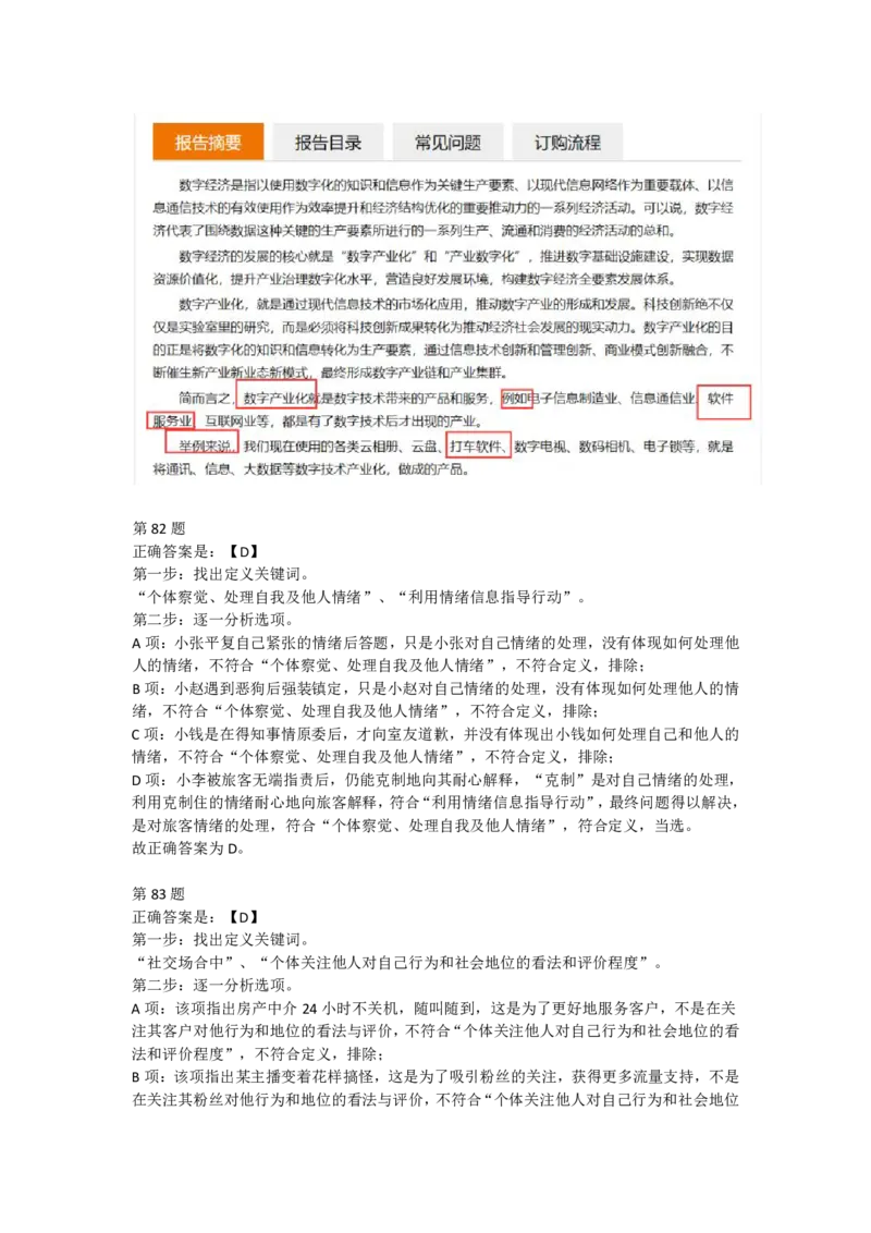 2023年福建省公务员录用考试《行测》答案解析_34省+国考真题_34省考+国考pdf版推荐用这个版本_34省行测+申论真题pdf推荐用这个版本_福建公务员考试真题pdf版_答案及解析