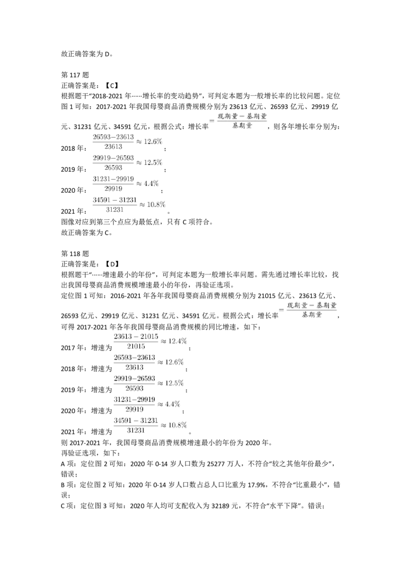 2023年福建省公务员录用考试《行测》答案解析_34省+国考真题_34省考+国考pdf版推荐用这个版本_34省行测+申论真题pdf推荐用这个版本_福建公务员考试真题pdf版_答案及解析