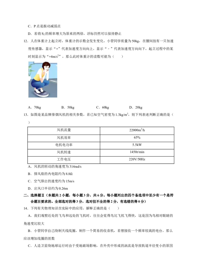 黄金卷08-赢在高考&middot;黄金8卷备战2024年高考物理模拟卷（浙江卷专用）（考试版）_4.2025物理总复习_2024年新高考资料_4.2024高考模拟预测试卷