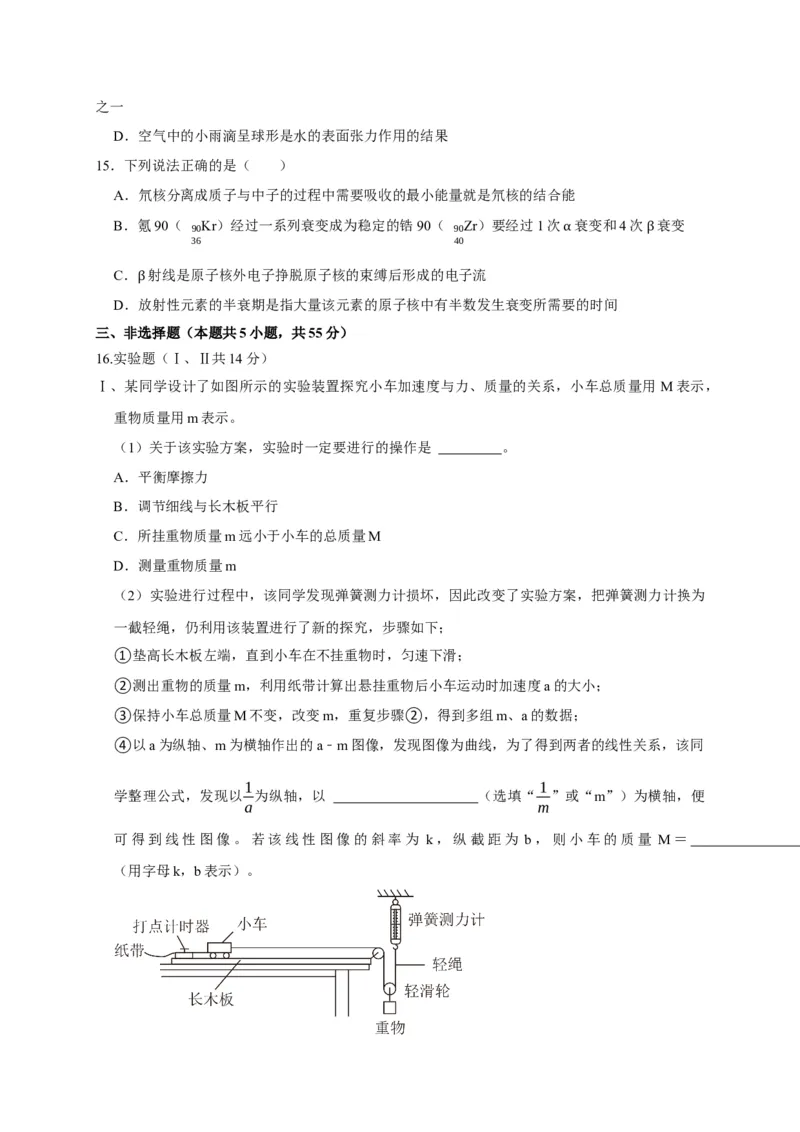 黄金卷08-赢在高考&middot;黄金8卷备战2024年高考物理模拟卷（浙江卷专用）（考试版）_4.2025物理总复习_2024年新高考资料_4.2024高考模拟预测试卷