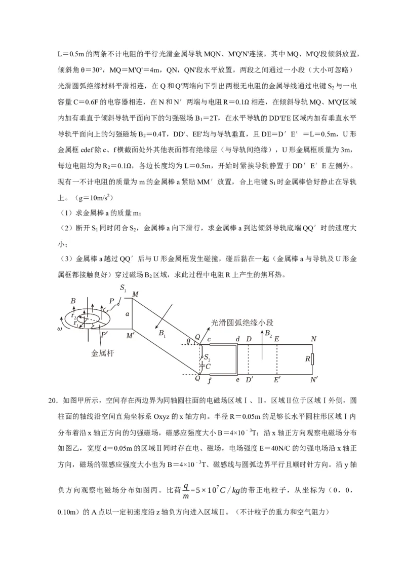 黄金卷08-赢在高考&middot;黄金8卷备战2024年高考物理模拟卷（浙江卷专用）（考试版）_4.2025物理总复习_2024年新高考资料_4.2024高考模拟预测试卷