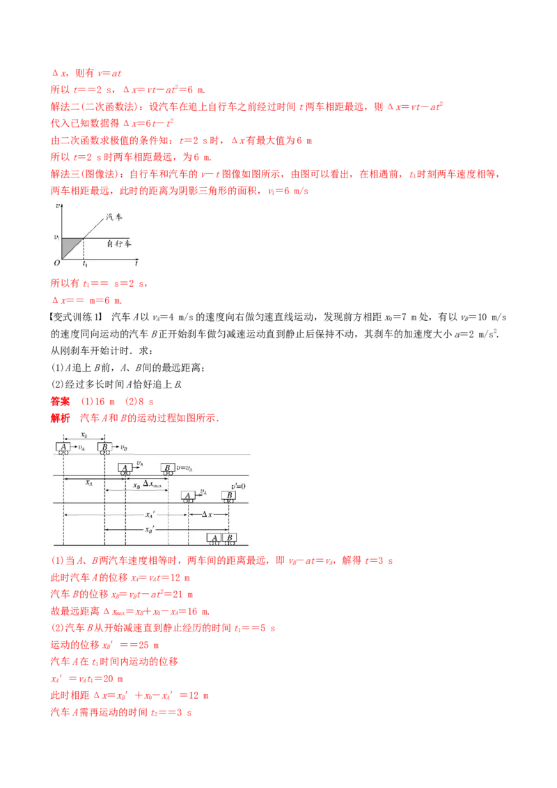 训练二追及相遇问题-备战2024年高考物理一轮复习专题复习与训练(解析版）_4.2025物理总复习_2024年新高考资料_3.2024专项复习_备战2024年高考物理一轮复习专题复习与训练