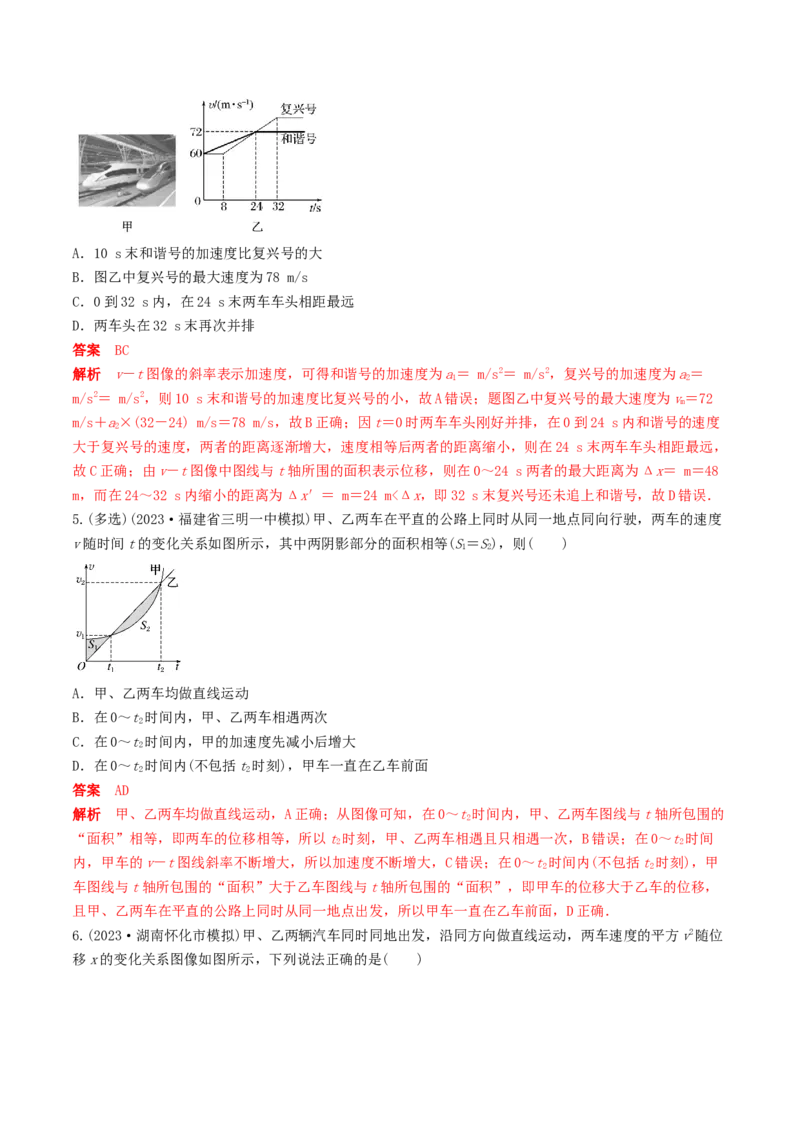 训练二追及相遇问题-备战2024年高考物理一轮复习专题复习与训练(解析版）_4.2025物理总复习_2024年新高考资料_3.2024专项复习_备战2024年高考物理一轮复习专题复习与训练