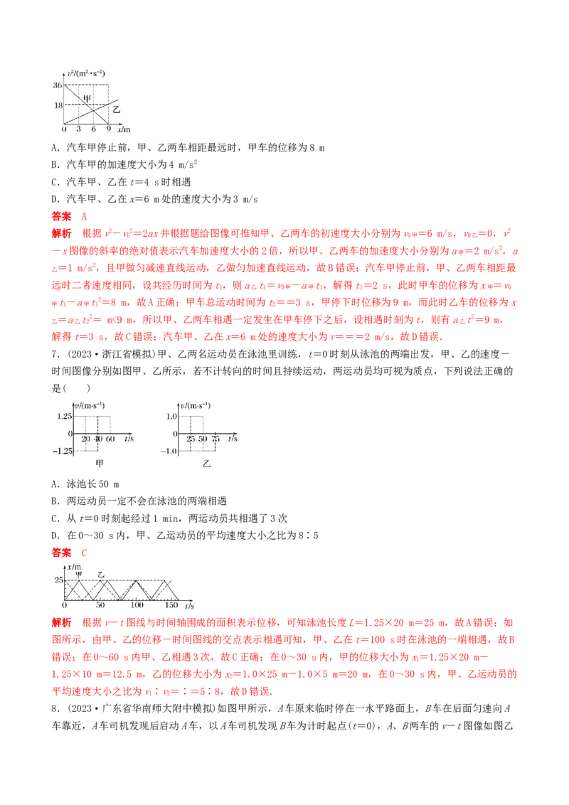 训练二追及相遇问题-备战2024年高考物理一轮复习专题复习与训练(解析版）_4.2025物理总复习_2024年新高考资料_3.2024专项复习_备战2024年高考物理一轮复习专题复习与训练