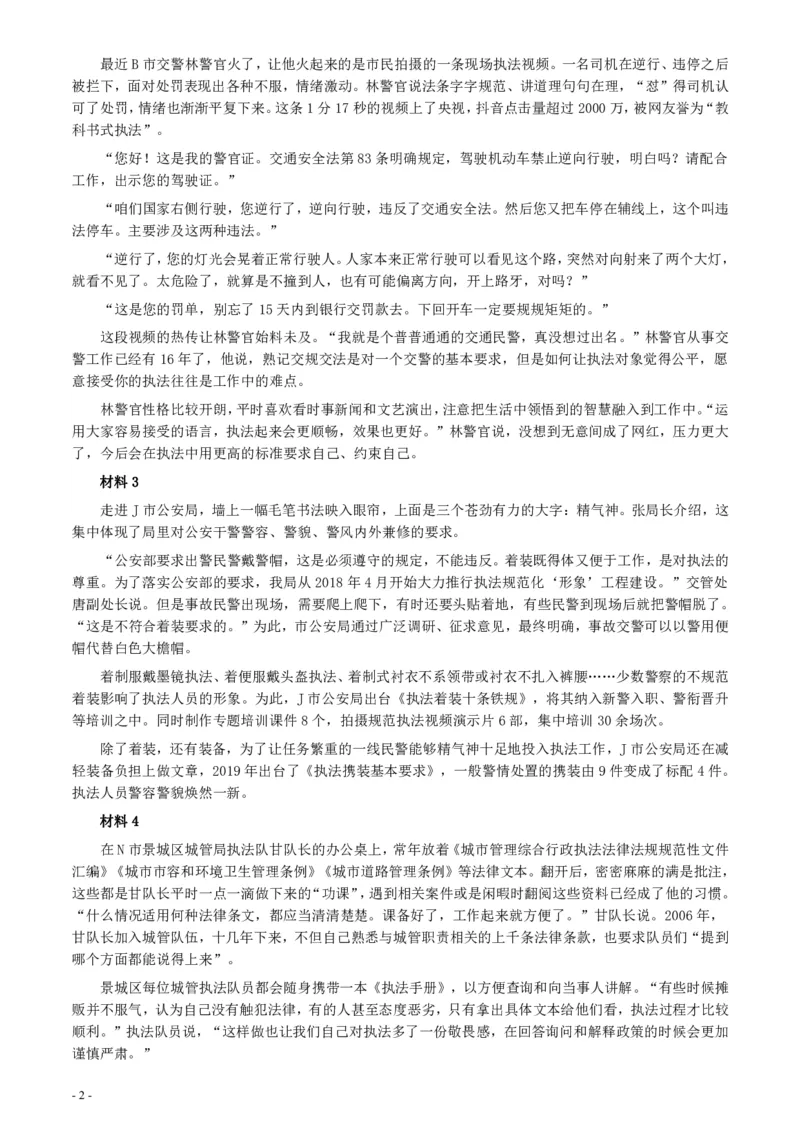 2021年江苏省公考《申论》题（B卷）及参考答案_34省+国考真题_34省考+国考pdf版推荐用这个版本_34省行测+申论真题pdf推荐用这个版本_江苏公务员考试真题pdf版