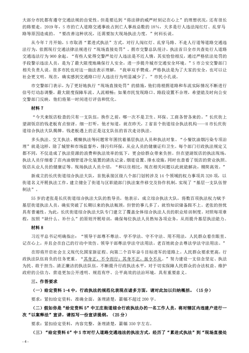 2021年江苏省公考《申论》题（B卷）及参考答案_34省+国考真题_34省考+国考pdf版推荐用这个版本_34省行测+申论真题pdf推荐用这个版本_江苏公务员考试真题pdf版