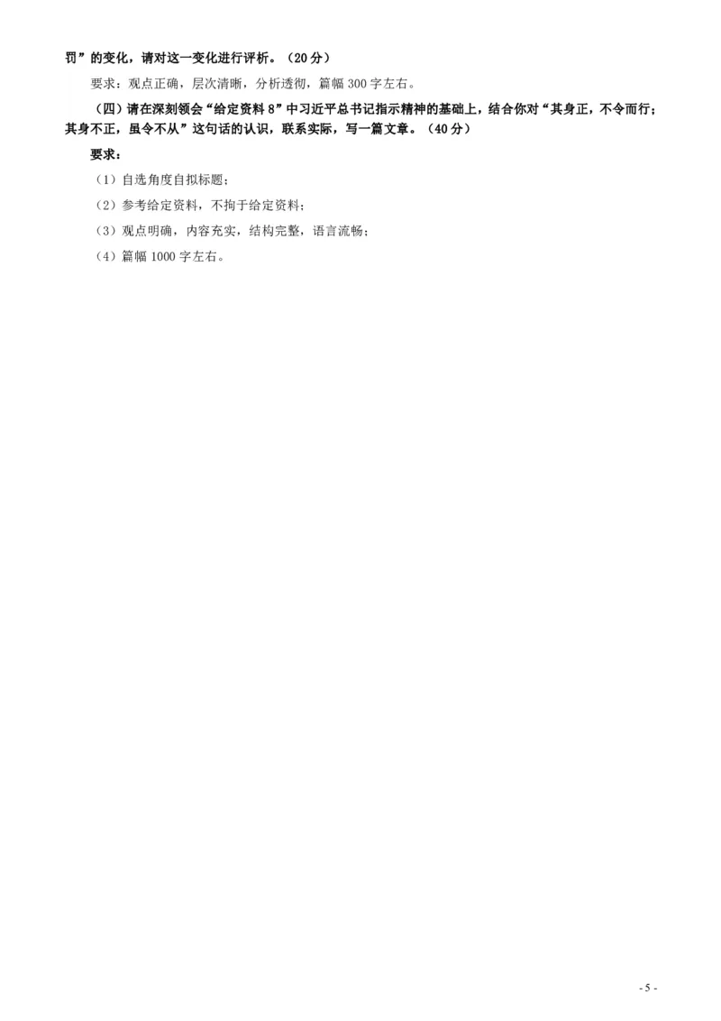 2021年江苏省公考《申论》题（B卷）及参考答案_34省+国考真题_34省考+国考pdf版推荐用这个版本_34省行测+申论真题pdf推荐用这个版本_江苏公务员考试真题pdf版