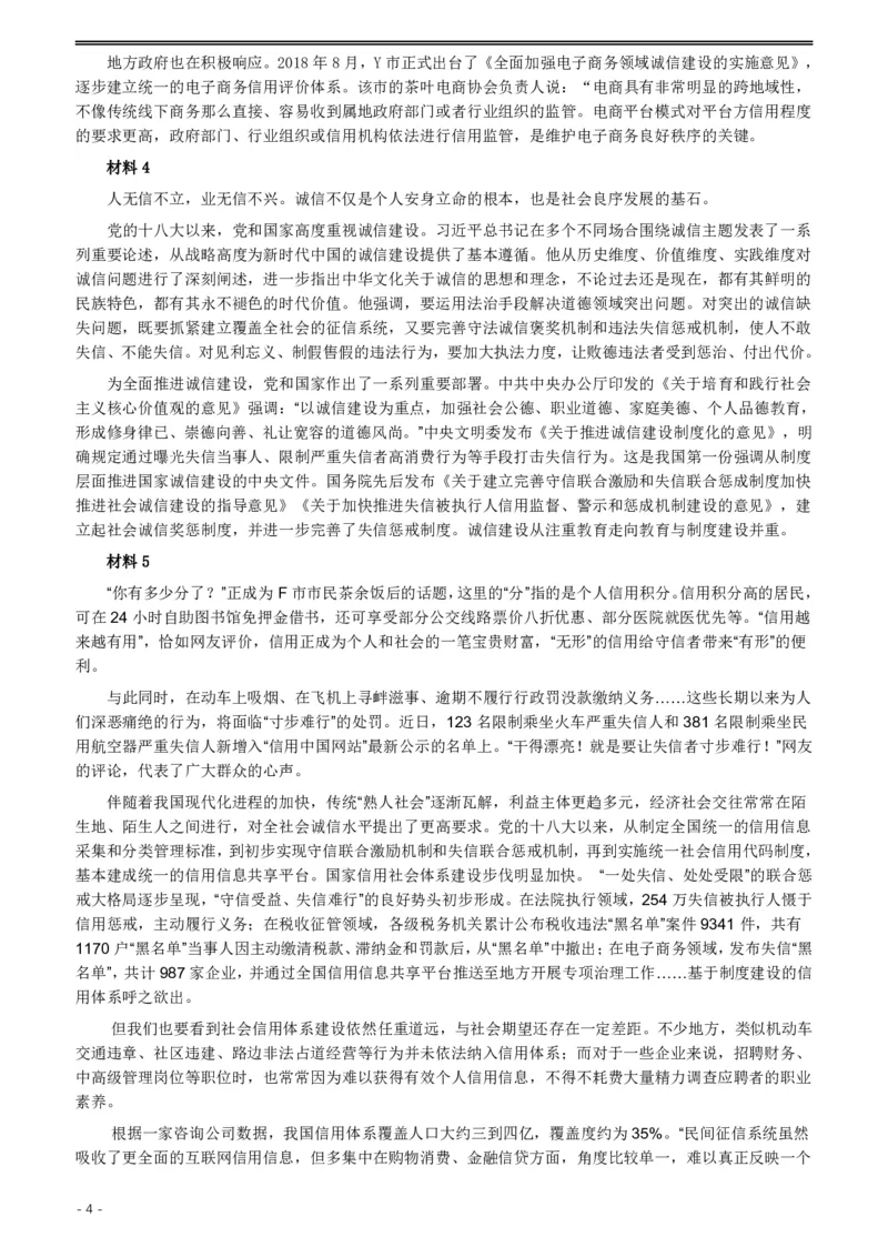 2019年420联考《申论》真题（黑龙江省直卷）及答案_34省+国考真题_34省考+国考pdf版推荐用这个版本_34省行测+申论真题pdf推荐用这个版本_黑龙江公务员考试真题&mdash;&mdash;申论05-24PDF版