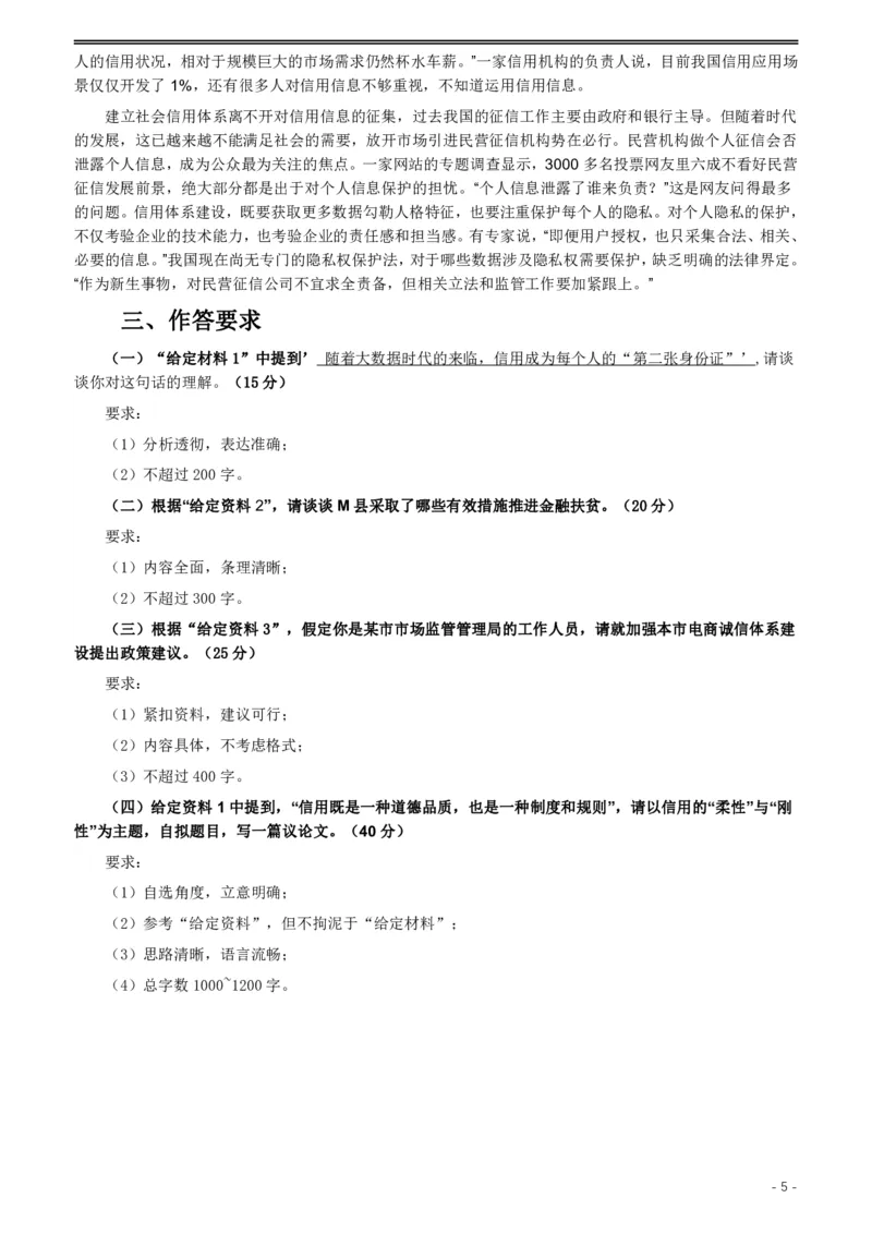 2019年420联考《申论》真题（黑龙江省直卷）及答案_34省+国考真题_34省考+国考pdf版推荐用这个版本_34省行测+申论真题pdf推荐用这个版本_黑龙江公务员考试真题&mdash;&mdash;申论05-24PDF版