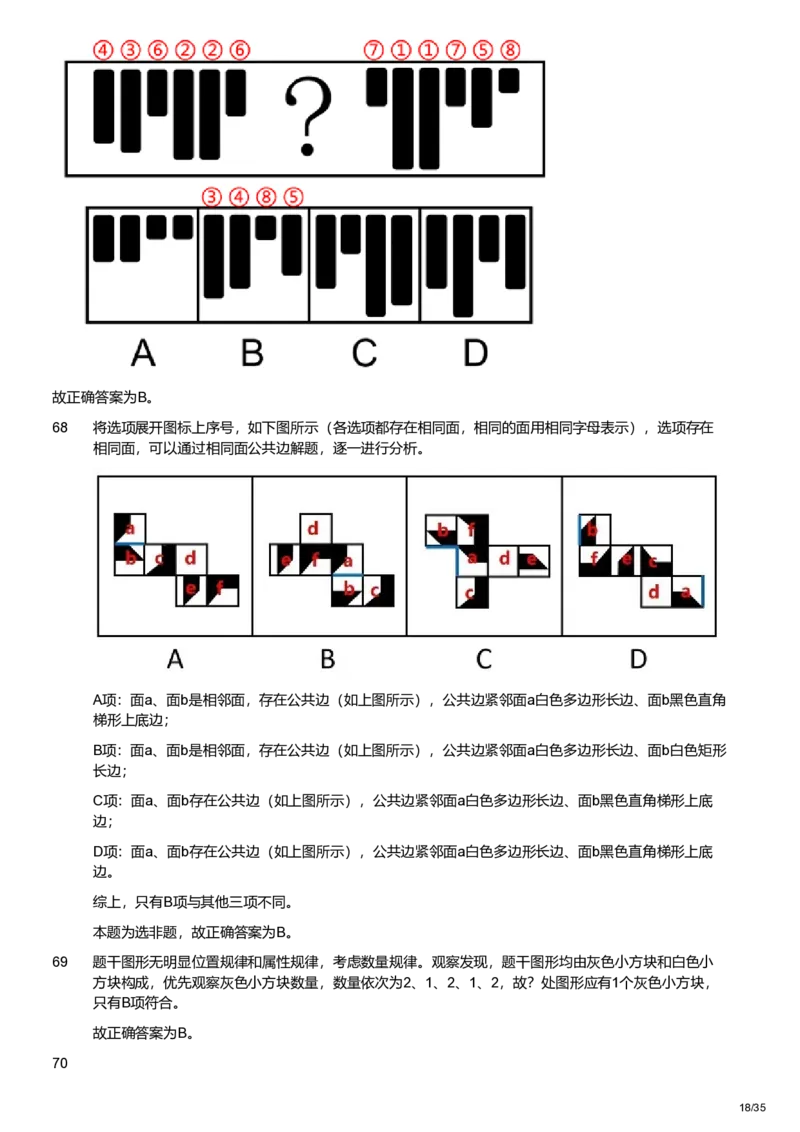 2023年宁夏公务员录用考试《行测》题（解析）_34省+国考真题_34省考+国考pdf版推荐用这个版本_34省行测+申论真题pdf推荐用这个版本_宁夏公务员考试真题&mdash;&mdash;行测10-21+23+24+25PDF版