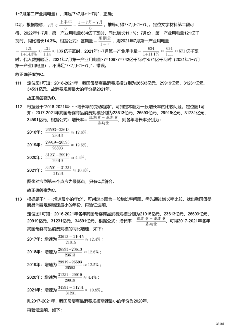 2023年宁夏公务员录用考试《行测》题（解析）_34省+国考真题_34省考+国考pdf版推荐用这个版本_34省行测+申论真题pdf推荐用这个版本_宁夏公务员考试真题&mdash;&mdash;行测10-21+23+24+25PDF版
