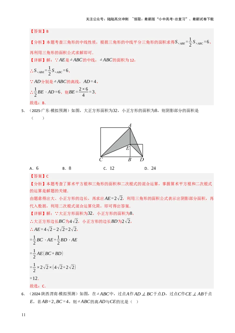 热点06全等三角形与特殊三角形（11大题型+高分技法+限时提升练）（解析版）_02中考总复习（2026版更新中）_02-数学-中考总复习_2025中考复习资料_2025年中考数学二轮重点专题专练_热点专练