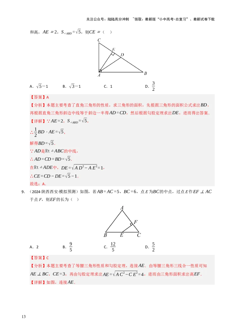 热点06全等三角形与特殊三角形（11大题型+高分技法+限时提升练）（解析版）_02中考总复习（2026版更新中）_02-数学-中考总复习_2025中考复习资料_2025年中考数学二轮重点专题专练_热点专练