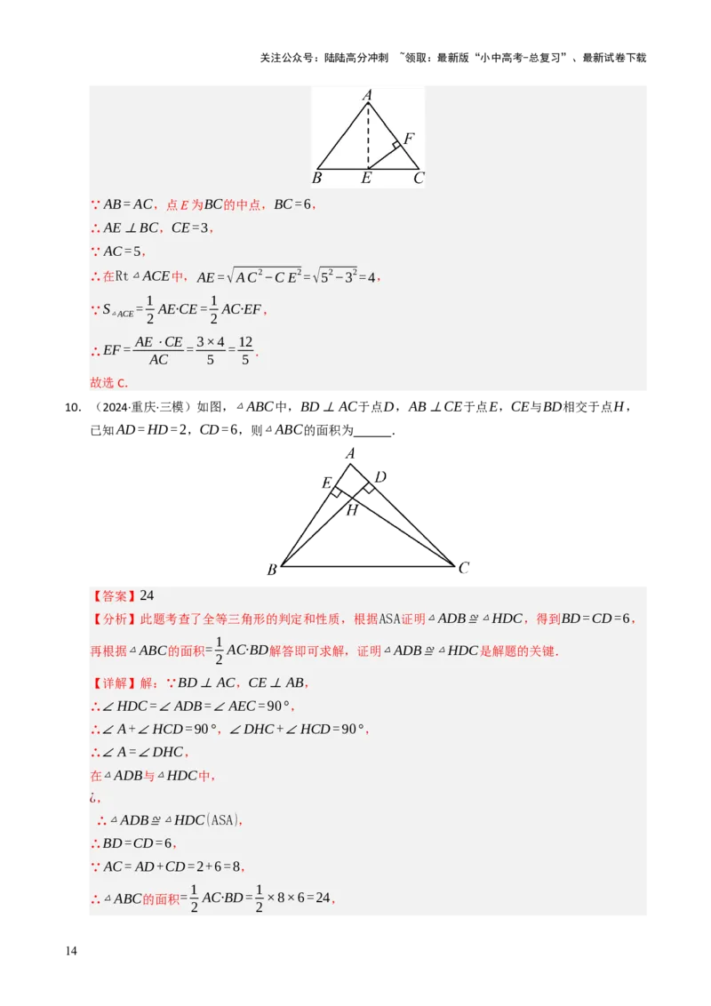 热点06全等三角形与特殊三角形（11大题型+高分技法+限时提升练）（解析版）_02中考总复习（2026版更新中）_02-数学-中考总复习_2025中考复习资料_2025年中考数学二轮重点专题专练_热点专练