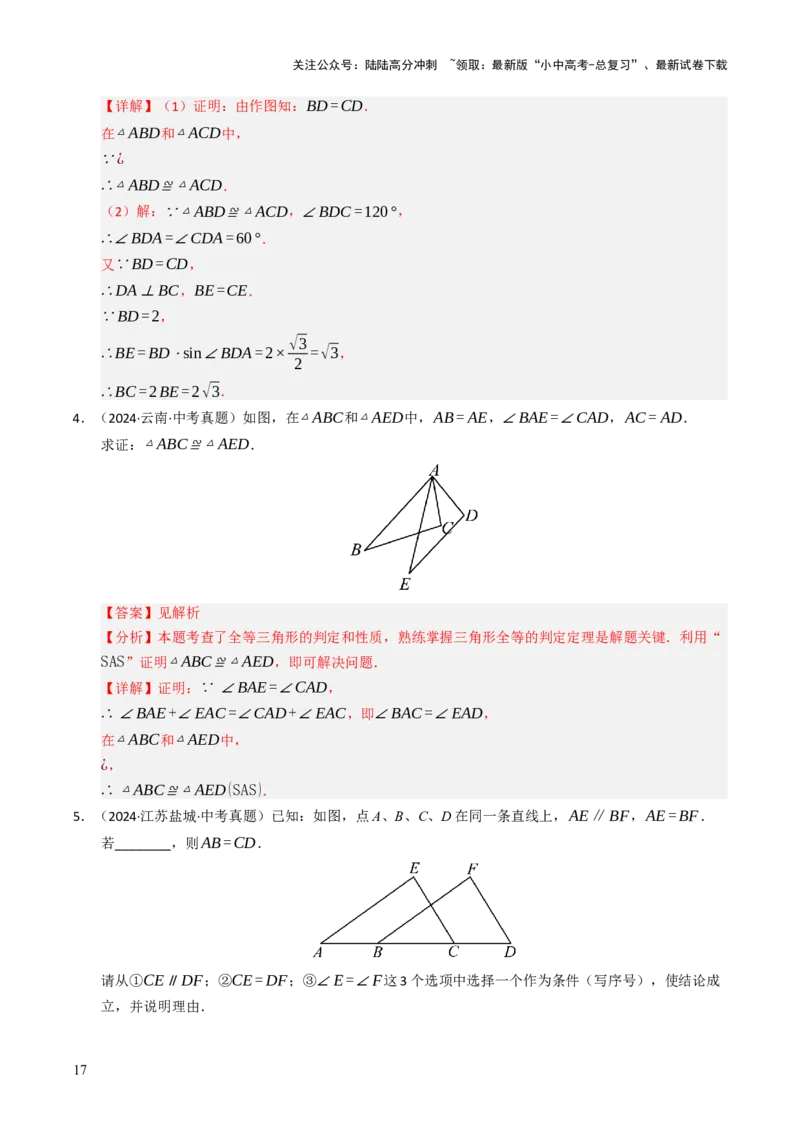 热点06全等三角形与特殊三角形（11大题型+高分技法+限时提升练）（解析版）_02中考总复习（2026版更新中）_02-数学-中考总复习_2025中考复习资料_2025年中考数学二轮重点专题专练_热点专练