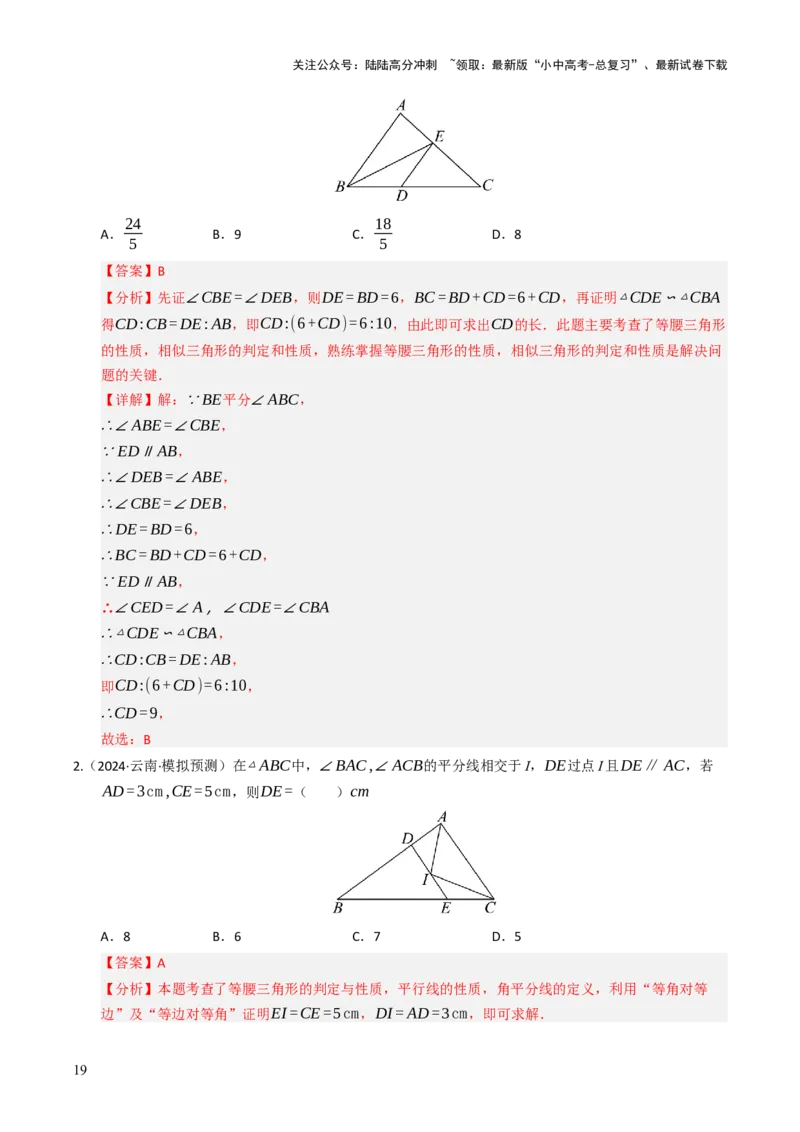 热点06全等三角形与特殊三角形（11大题型+高分技法+限时提升练）（解析版）_02中考总复习（2026版更新中）_02-数学-中考总复习_2025中考复习资料_2025年中考数学二轮重点专题专练_热点专练