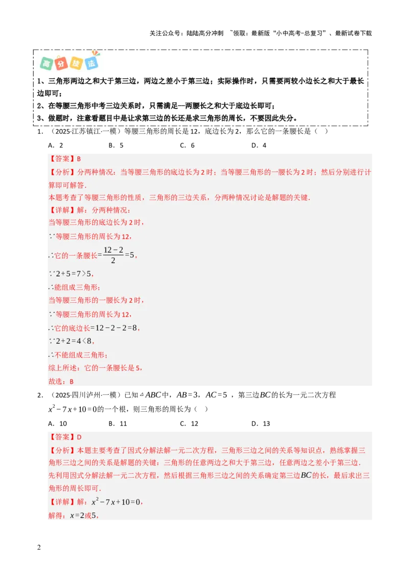 热点06全等三角形与特殊三角形（11大题型+高分技法+限时提升练）（解析版）_02中考总复习（2026版更新中）_02-数学-中考总复习_2025中考复习资料_2025年中考数学二轮重点专题专练_热点专练