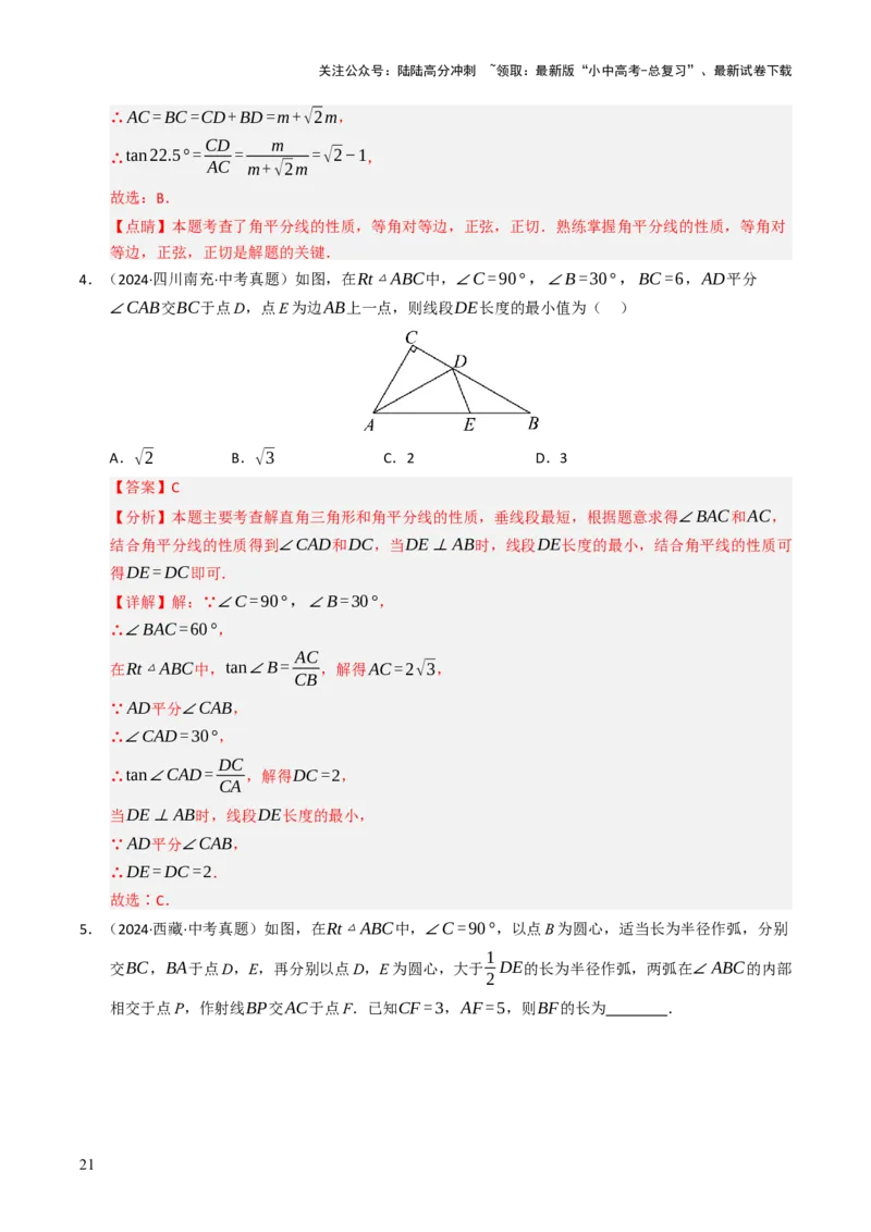 热点06全等三角形与特殊三角形（11大题型+高分技法+限时提升练）（解析版）_02中考总复习（2026版更新中）_02-数学-中考总复习_2025中考复习资料_2025年中考数学二轮重点专题专练_热点专练
