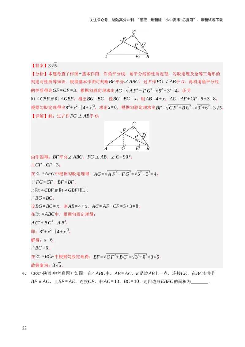 热点06全等三角形与特殊三角形（11大题型+高分技法+限时提升练）（解析版）_02中考总复习（2026版更新中）_02-数学-中考总复习_2025中考复习资料_2025年中考数学二轮重点专题专练_热点专练