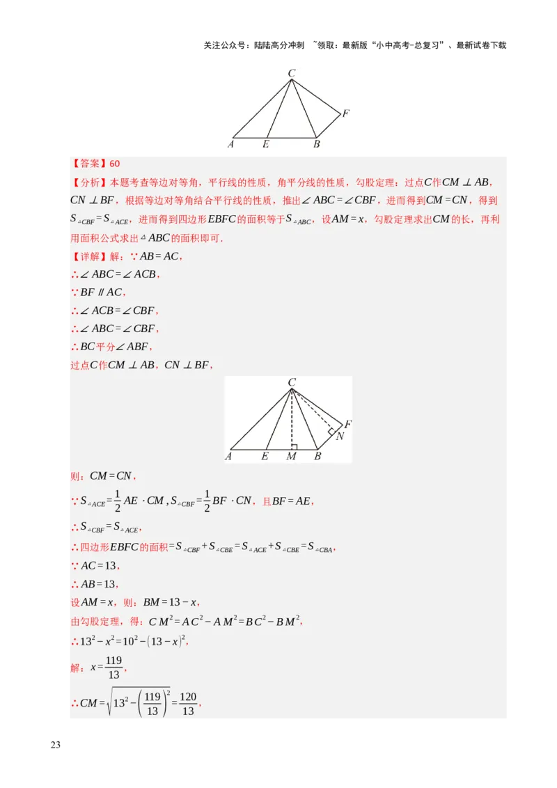 热点06全等三角形与特殊三角形（11大题型+高分技法+限时提升练）（解析版）_02中考总复习（2026版更新中）_02-数学-中考总复习_2025中考复习资料_2025年中考数学二轮重点专题专练_热点专练