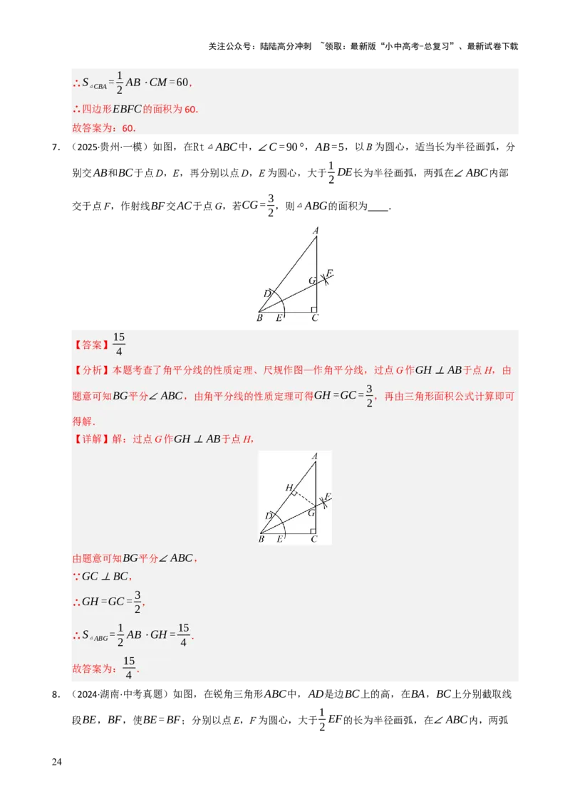 热点06全等三角形与特殊三角形（11大题型+高分技法+限时提升练）（解析版）_02中考总复习（2026版更新中）_02-数学-中考总复习_2025中考复习资料_2025年中考数学二轮重点专题专练_热点专练