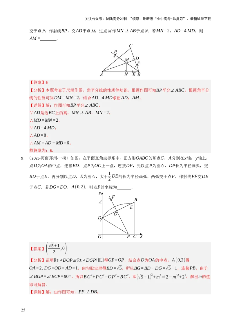 热点06全等三角形与特殊三角形（11大题型+高分技法+限时提升练）（解析版）_02中考总复习（2026版更新中）_02-数学-中考总复习_2025中考复习资料_2025年中考数学二轮重点专题专练_热点专练