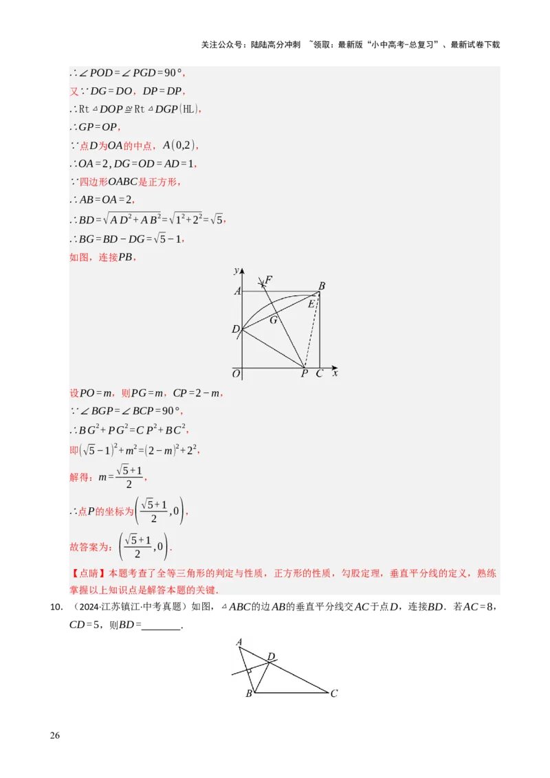 热点06全等三角形与特殊三角形（11大题型+高分技法+限时提升练）（解析版）_02中考总复习（2026版更新中）_02-数学-中考总复习_2025中考复习资料_2025年中考数学二轮重点专题专练_热点专练