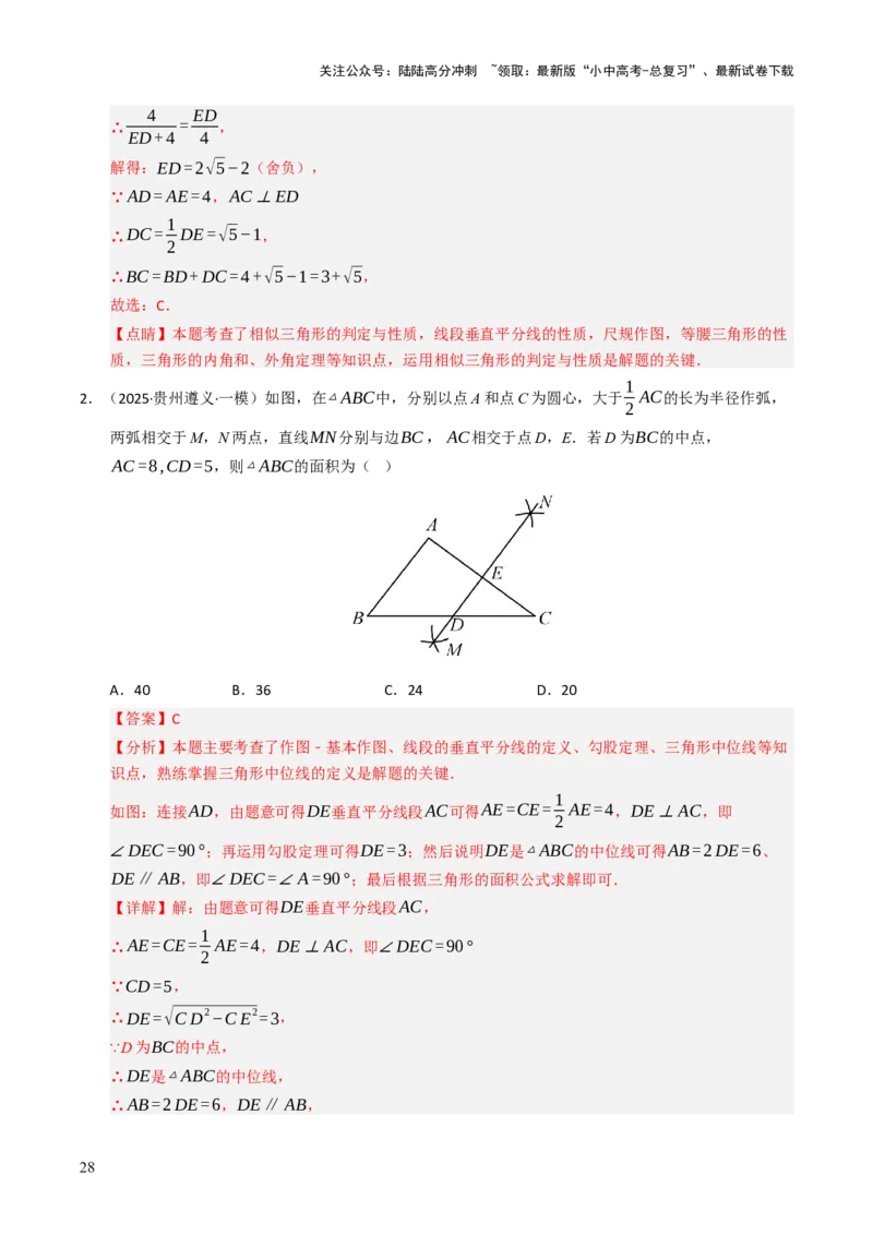 热点06全等三角形与特殊三角形（11大题型+高分技法+限时提升练）（解析版）_02中考总复习（2026版更新中）_02-数学-中考总复习_2025中考复习资料_2025年中考数学二轮重点专题专练_热点专练