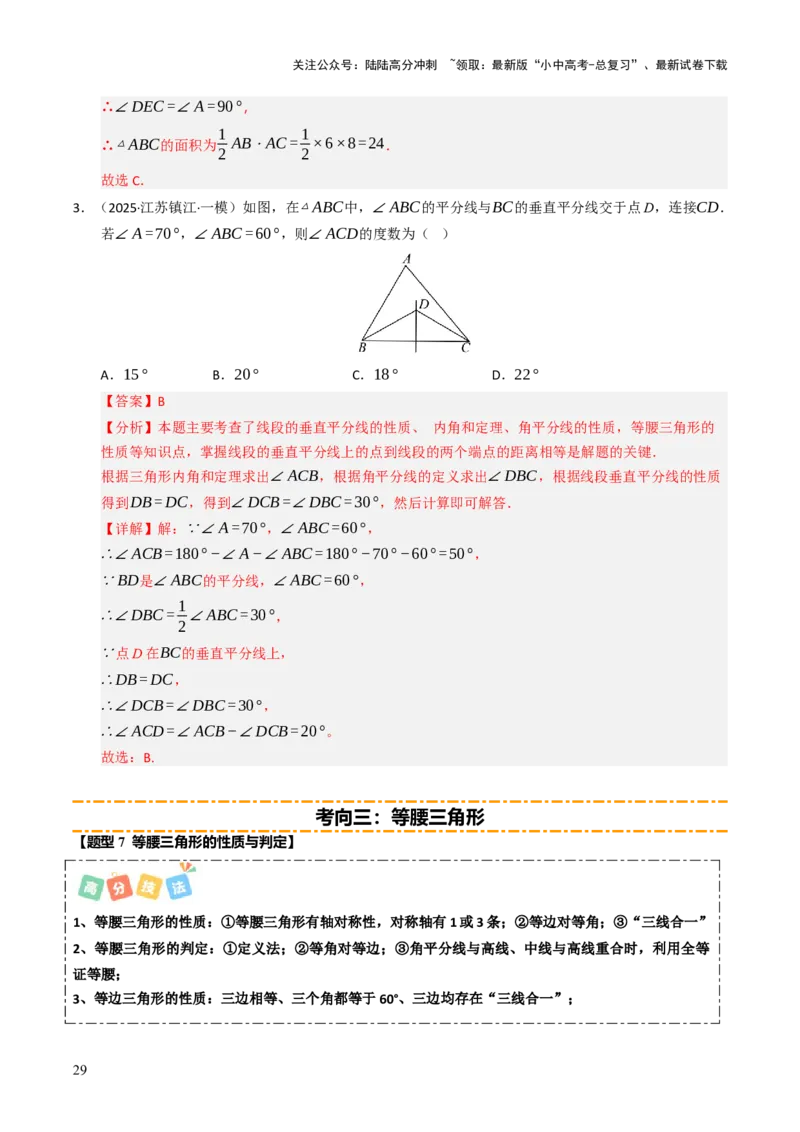 热点06全等三角形与特殊三角形（11大题型+高分技法+限时提升练）（解析版）_02中考总复习（2026版更新中）_02-数学-中考总复习_2025中考复习资料_2025年中考数学二轮重点专题专练_热点专练