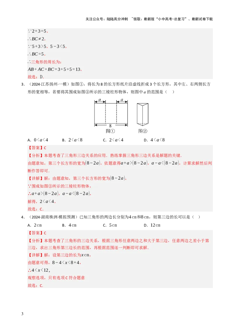 热点06全等三角形与特殊三角形（11大题型+高分技法+限时提升练）（解析版）_02中考总复习（2026版更新中）_02-数学-中考总复习_2025中考复习资料_2025年中考数学二轮重点专题专练_热点专练