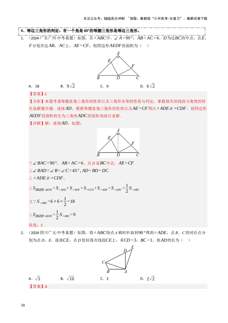热点06全等三角形与特殊三角形（11大题型+高分技法+限时提升练）（解析版）_02中考总复习（2026版更新中）_02-数学-中考总复习_2025中考复习资料_2025年中考数学二轮重点专题专练_热点专练
