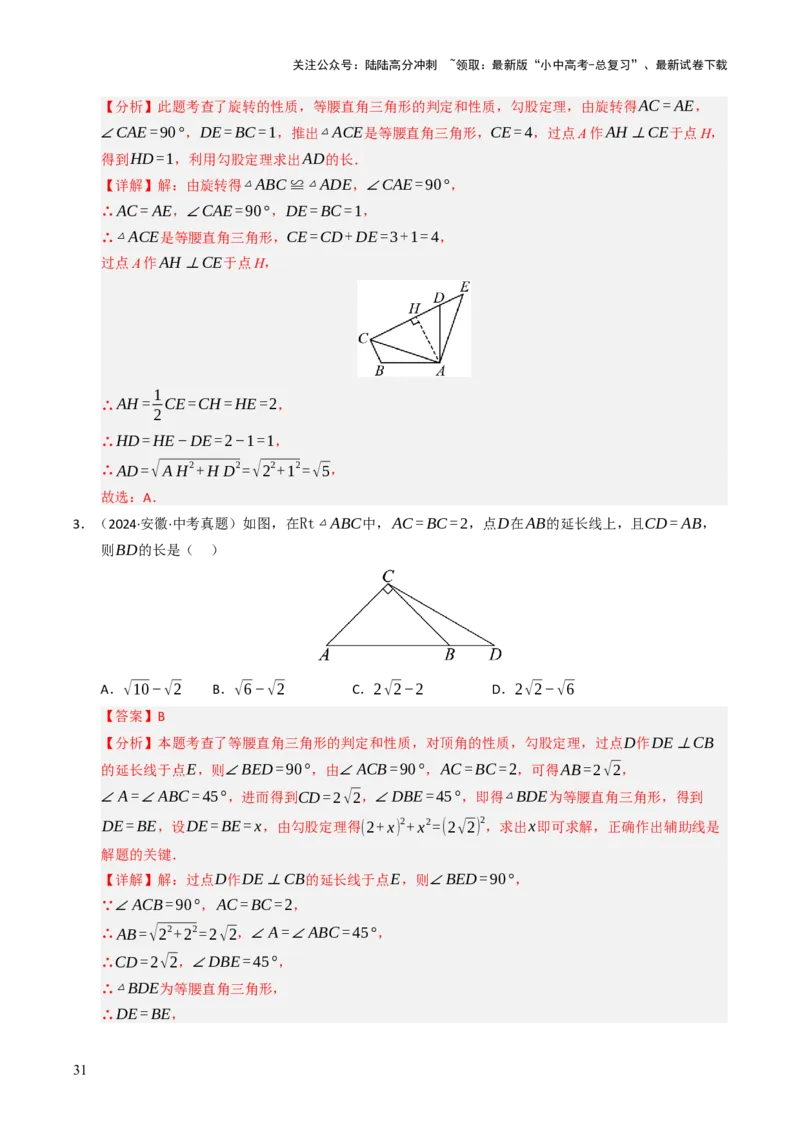 热点06全等三角形与特殊三角形（11大题型+高分技法+限时提升练）（解析版）_02中考总复习（2026版更新中）_02-数学-中考总复习_2025中考复习资料_2025年中考数学二轮重点专题专练_热点专练