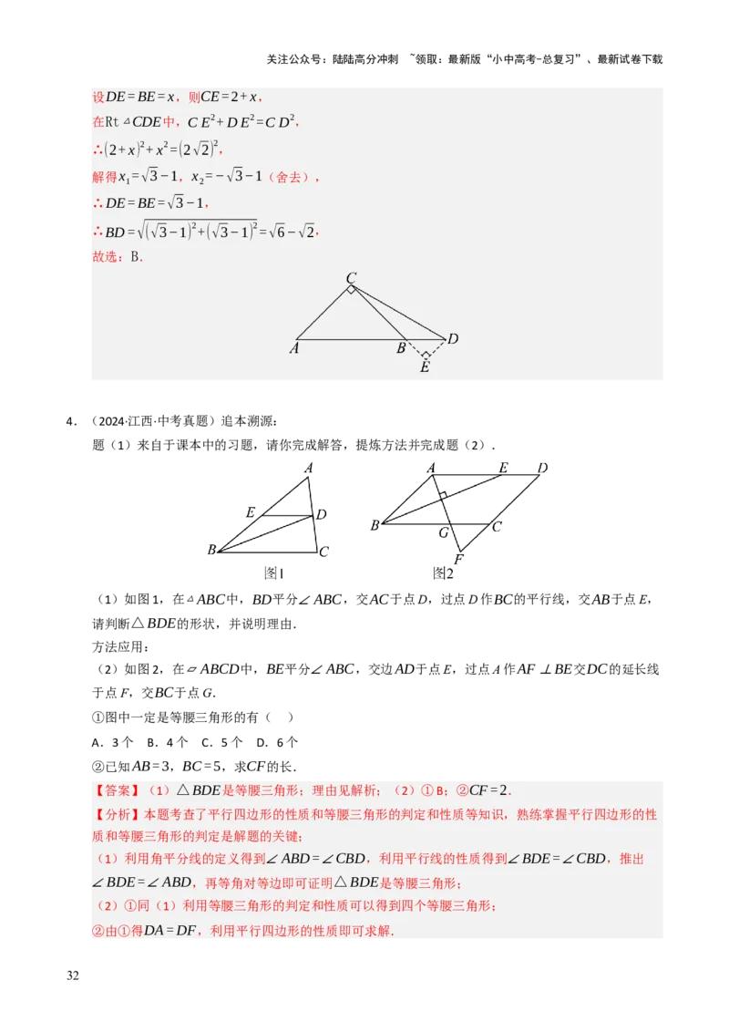 热点06全等三角形与特殊三角形（11大题型+高分技法+限时提升练）（解析版）_02中考总复习（2026版更新中）_02-数学-中考总复习_2025中考复习资料_2025年中考数学二轮重点专题专练_热点专练