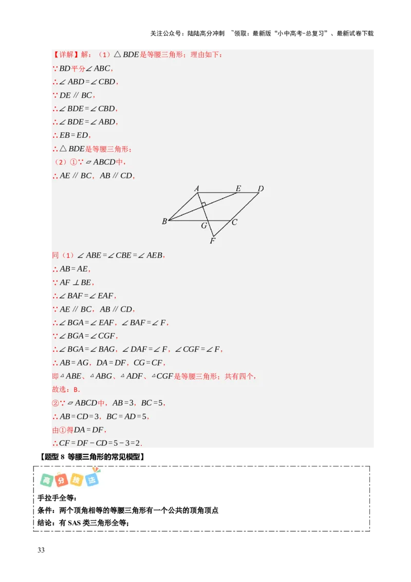 热点06全等三角形与特殊三角形（11大题型+高分技法+限时提升练）（解析版）_02中考总复习（2026版更新中）_02-数学-中考总复习_2025中考复习资料_2025年中考数学二轮重点专题专练_热点专练