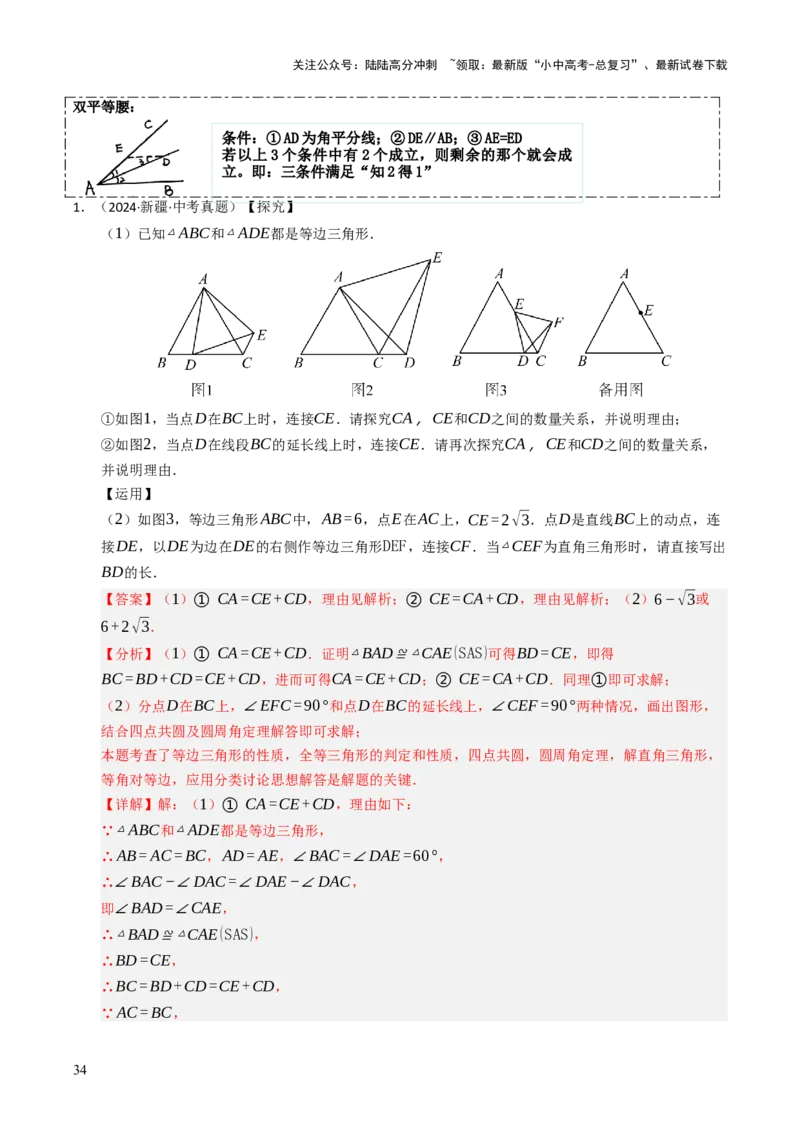 热点06全等三角形与特殊三角形（11大题型+高分技法+限时提升练）（解析版）_02中考总复习（2026版更新中）_02-数学-中考总复习_2025中考复习资料_2025年中考数学二轮重点专题专练_热点专练