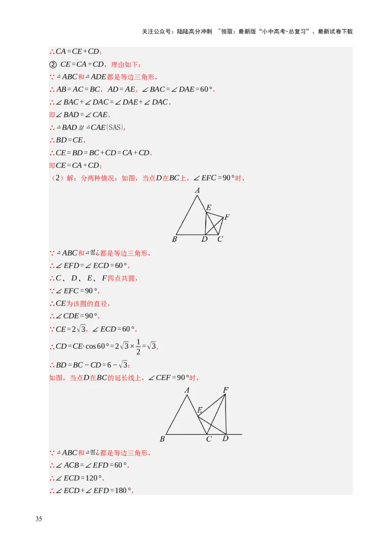 热点06全等三角形与特殊三角形（11大题型+高分技法+限时提升练）（解析版）_02中考总复习（2026版更新中）_02-数学-中考总复习_2025中考复习资料_2025年中考数学二轮重点专题专练_热点专练