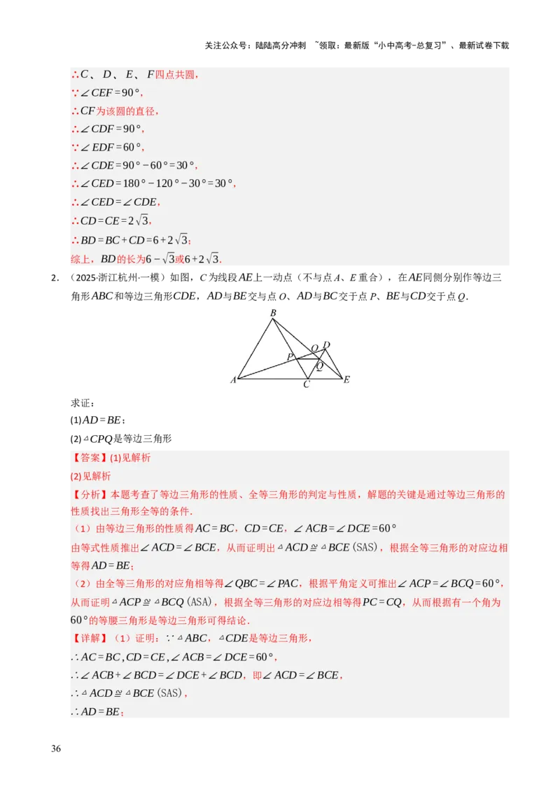 热点06全等三角形与特殊三角形（11大题型+高分技法+限时提升练）（解析版）_02中考总复习（2026版更新中）_02-数学-中考总复习_2025中考复习资料_2025年中考数学二轮重点专题专练_热点专练