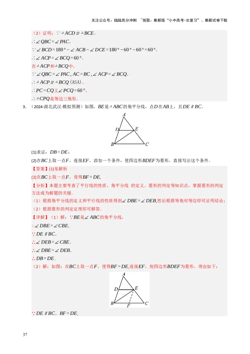 热点06全等三角形与特殊三角形（11大题型+高分技法+限时提升练）（解析版）_02中考总复习（2026版更新中）_02-数学-中考总复习_2025中考复习资料_2025年中考数学二轮重点专题专练_热点专练