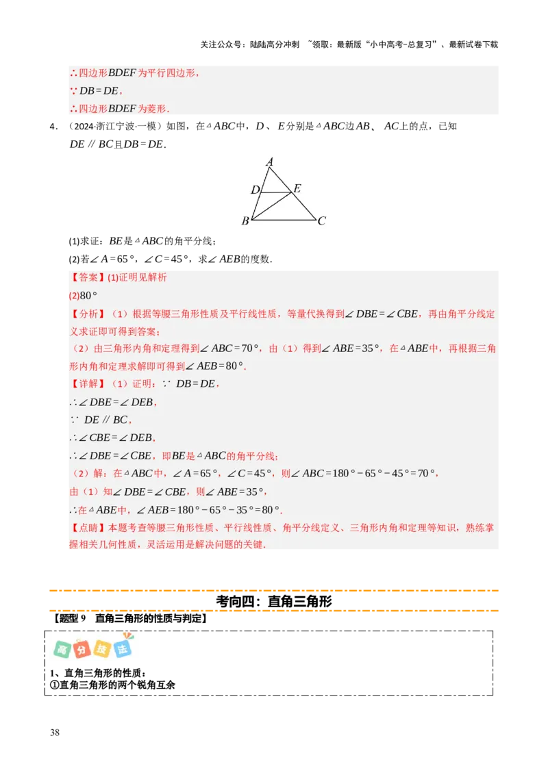 热点06全等三角形与特殊三角形（11大题型+高分技法+限时提升练）（解析版）_02中考总复习（2026版更新中）_02-数学-中考总复习_2025中考复习资料_2025年中考数学二轮重点专题专练_热点专练