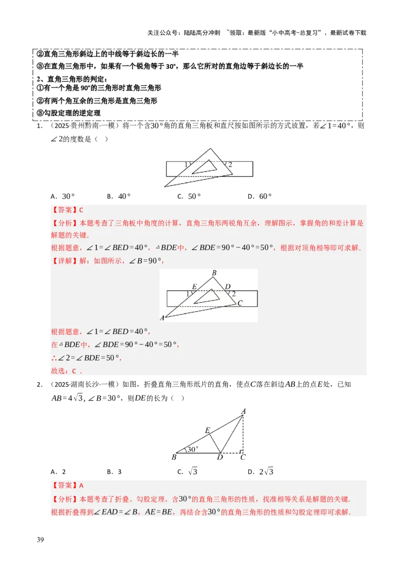 热点06全等三角形与特殊三角形（11大题型+高分技法+限时提升练）（解析版）_02中考总复习（2026版更新中）_02-数学-中考总复习_2025中考复习资料_2025年中考数学二轮重点专题专练_热点专练