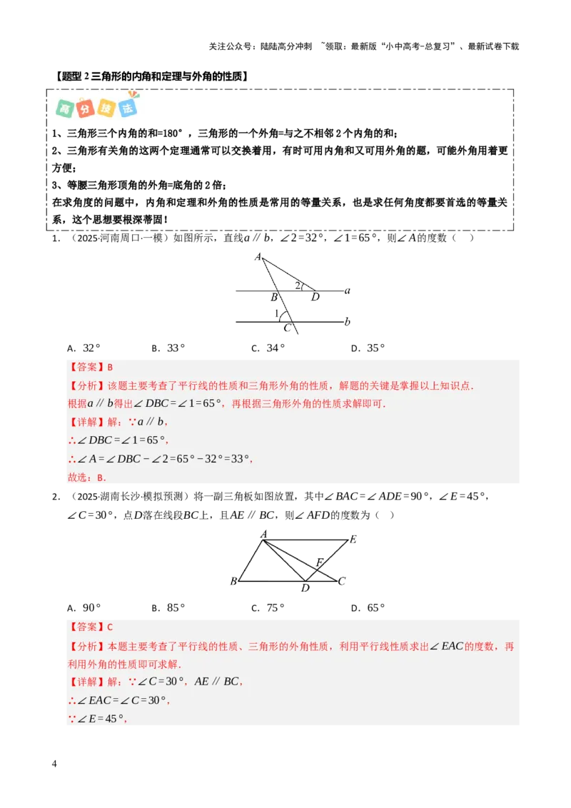 热点06全等三角形与特殊三角形（11大题型+高分技法+限时提升练）（解析版）_02中考总复习（2026版更新中）_02-数学-中考总复习_2025中考复习资料_2025年中考数学二轮重点专题专练_热点专练