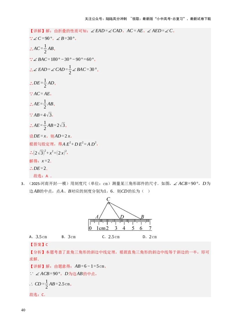 热点06全等三角形与特殊三角形（11大题型+高分技法+限时提升练）（解析版）_02中考总复习（2026版更新中）_02-数学-中考总复习_2025中考复习资料_2025年中考数学二轮重点专题专练_热点专练