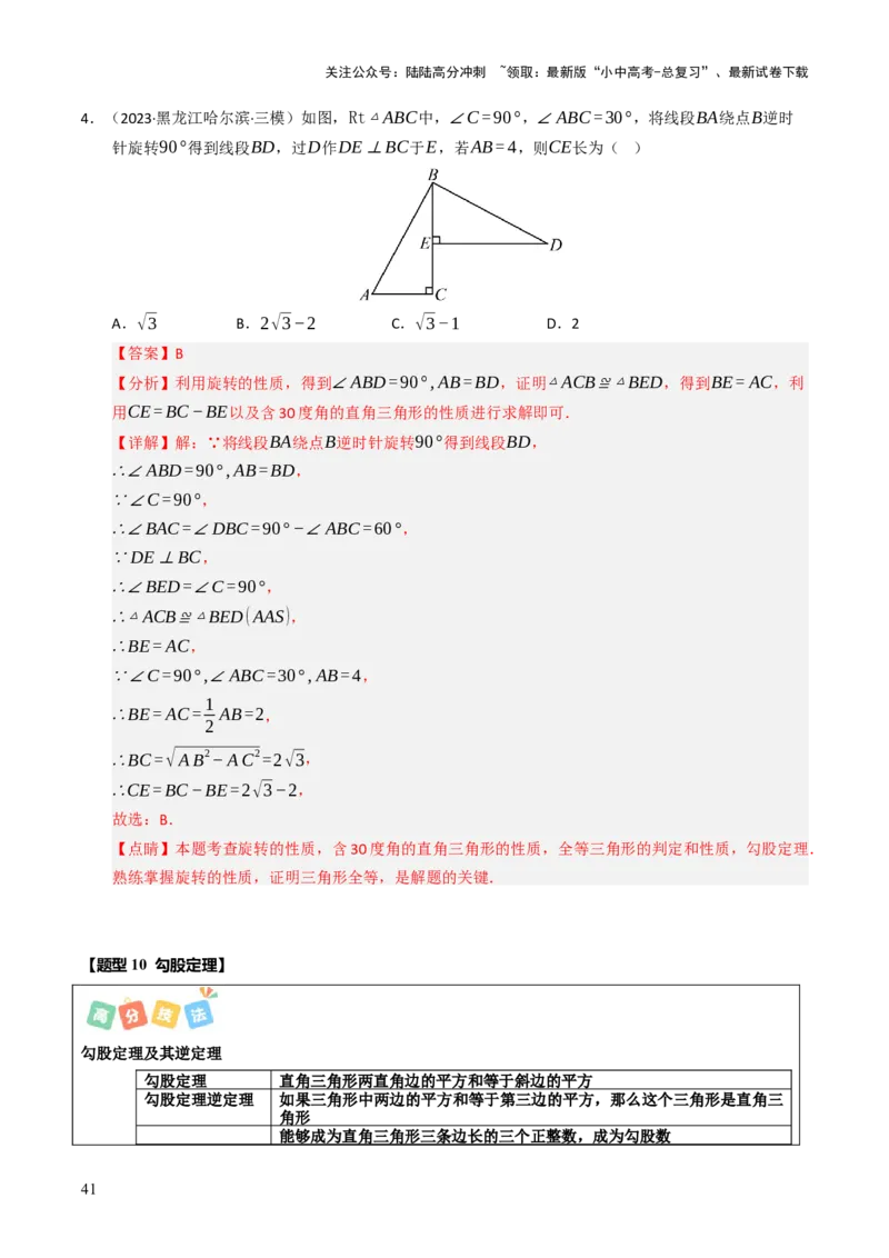 热点06全等三角形与特殊三角形（11大题型+高分技法+限时提升练）（解析版）_02中考总复习（2026版更新中）_02-数学-中考总复习_2025中考复习资料_2025年中考数学二轮重点专题专练_热点专练
