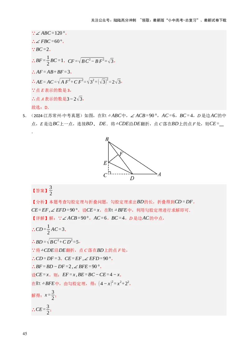 热点06全等三角形与特殊三角形（11大题型+高分技法+限时提升练）（解析版）_02中考总复习（2026版更新中）_02-数学-中考总复习_2025中考复习资料_2025年中考数学二轮重点专题专练_热点专练